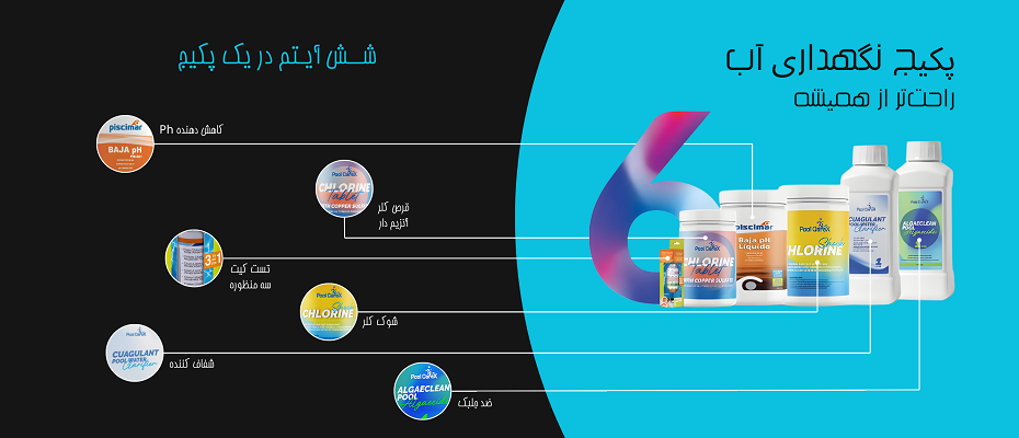پکیج مواد شیمیایی نگهداری