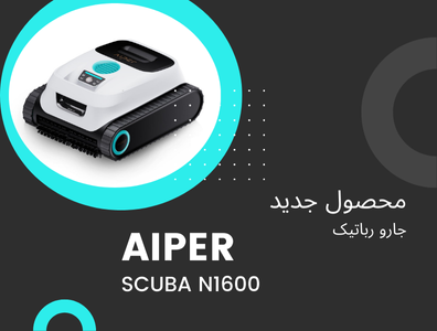 جارو رباتیک AIPER SCUBA N1600
