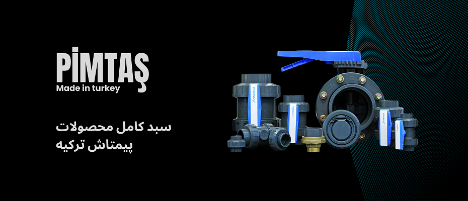 سبد محصولات پیمتاش