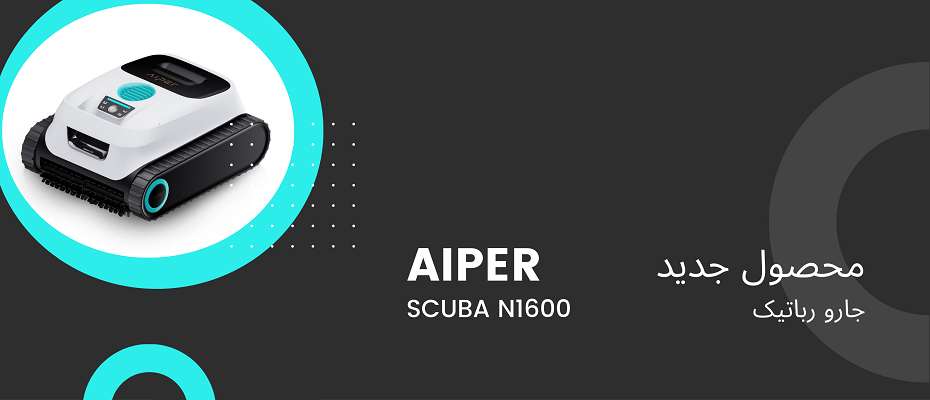 جارو رباتیک AIPER SCUBA N1600
